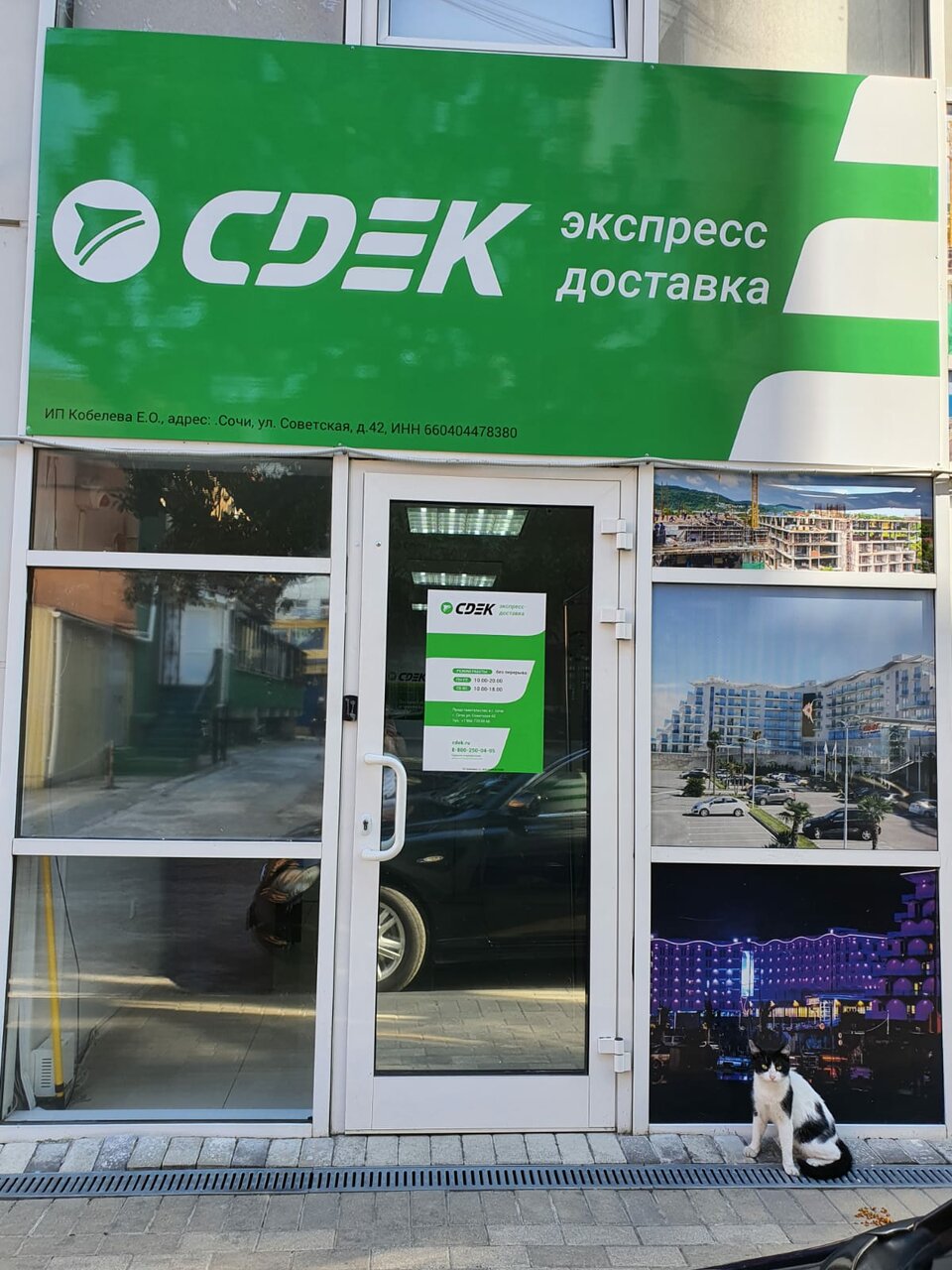 Cdek советская ул 42 микрорайон центральный фото
