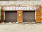 Автомойка ДОСААФ (Kheveshskaya Street, 5А), lavado de coches