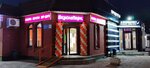 ВкусноПарк (Yuzhnaya Street, 3В) ، وجبات سريعة
