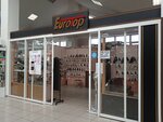 Eurotop (Russkaya Street, 46с3), zapatería