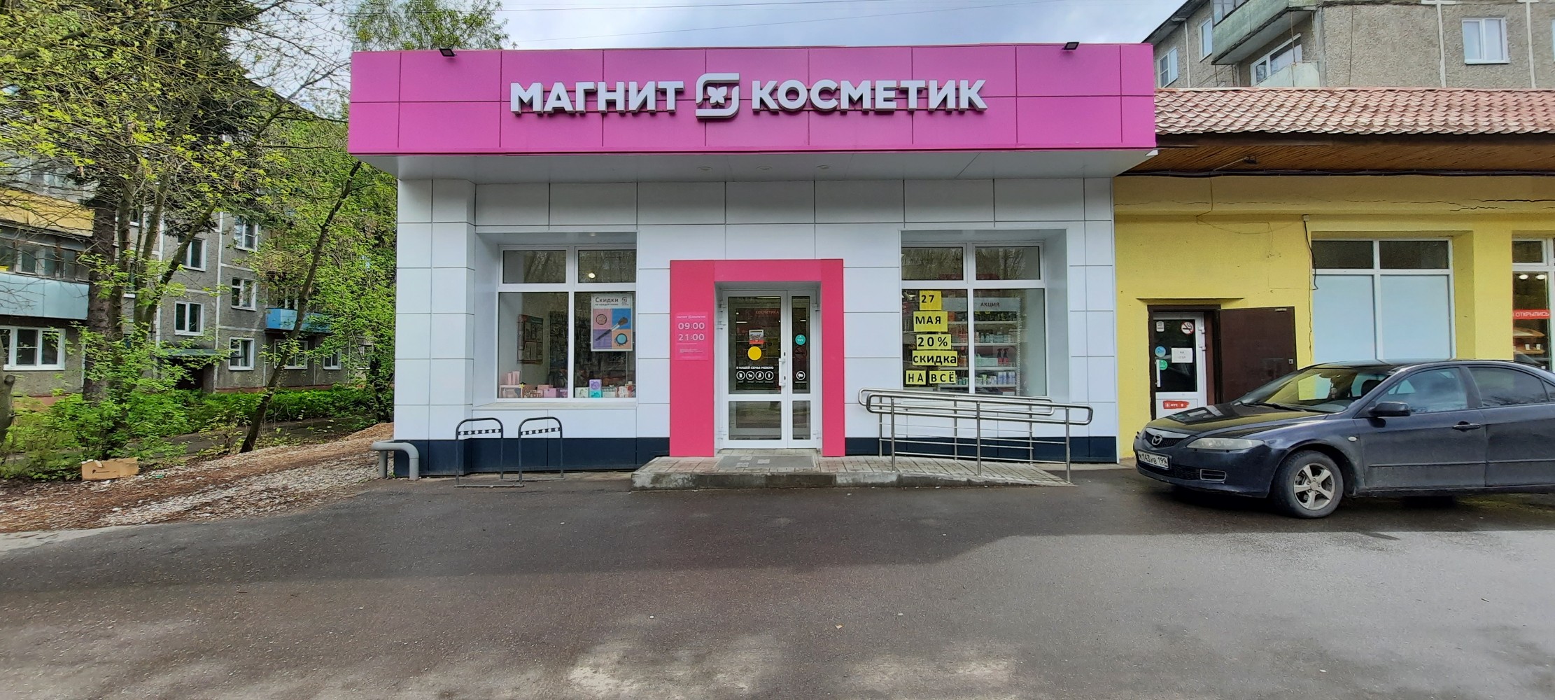 Фото: Магнит Косметик, магазин парфюмерии и косметики, пер. Ударников, 95, Росто