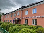 Detskaya shkola iskusstv goroda Zheleznodorozhny (Keramik Microdistrict, Zavodskaya ulitsa, 29) ، مدرسة الفنون