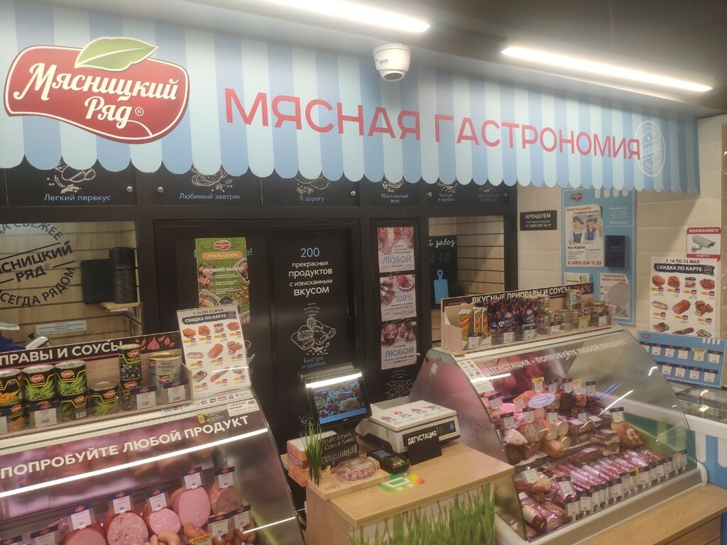 Butcher shop Myasnickij ryad, Moscow, photo