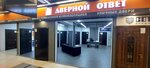 Дверной Ответ (Тихорецкий бул., 1, корп. 4, Москва), двери в Москве