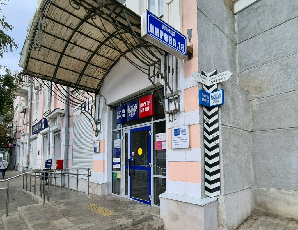 Почтовое отделение Отделение почтовой связи № 460000, Оренбург, фото
