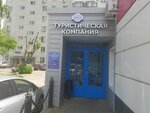 Адмирал (Yulius Fuchik Street, 42), travel agency