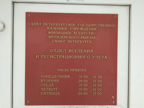 ОВиРУГ Фрунзенского района, участок № 5, паспортные и