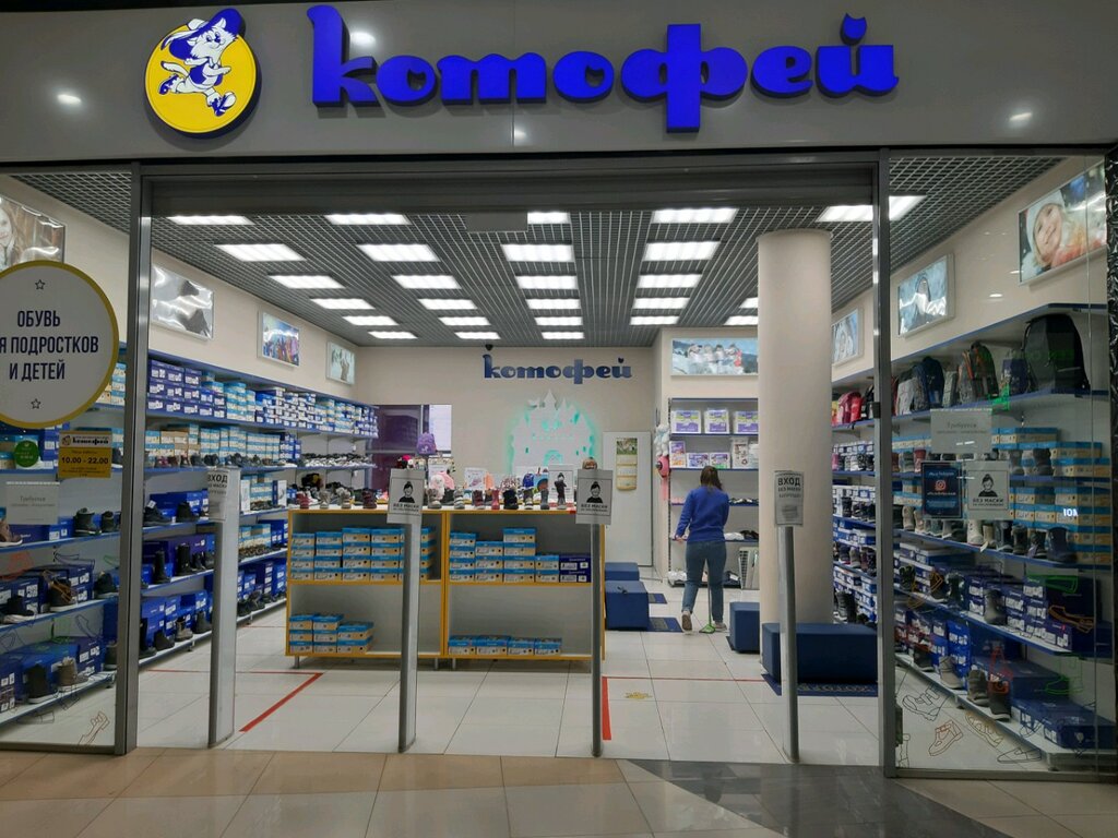 Children's shoe shop Котофей, Kursk, photo