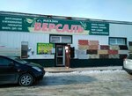 Версаль (4-ya Severnaya ulitsa, 3Б), tienda de construcción