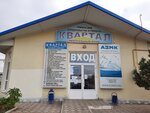 Квартал (Zheleznodorozhnaya ulitsa, 49А), shopping mall