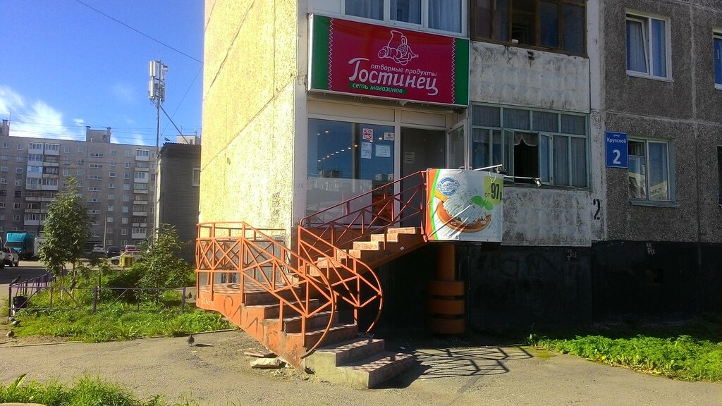 Крупская 2 Магазины
