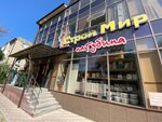 Строй мир на Губина (ulitsa Andreya Gubina, 58А), tienda de construcción