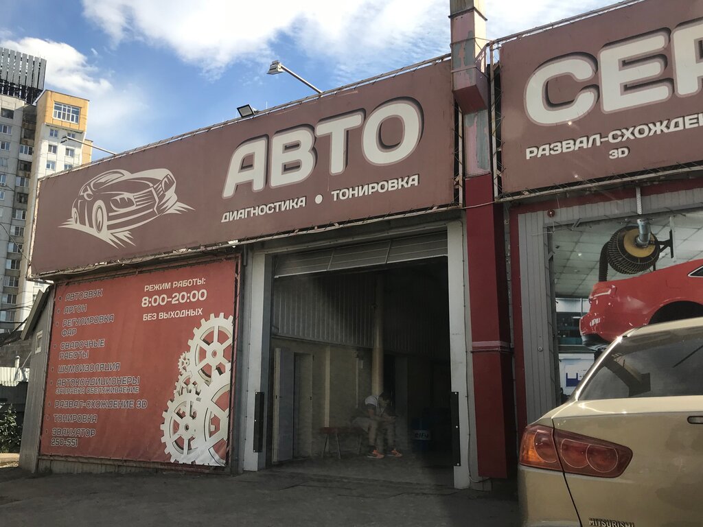 Саратов авто железка