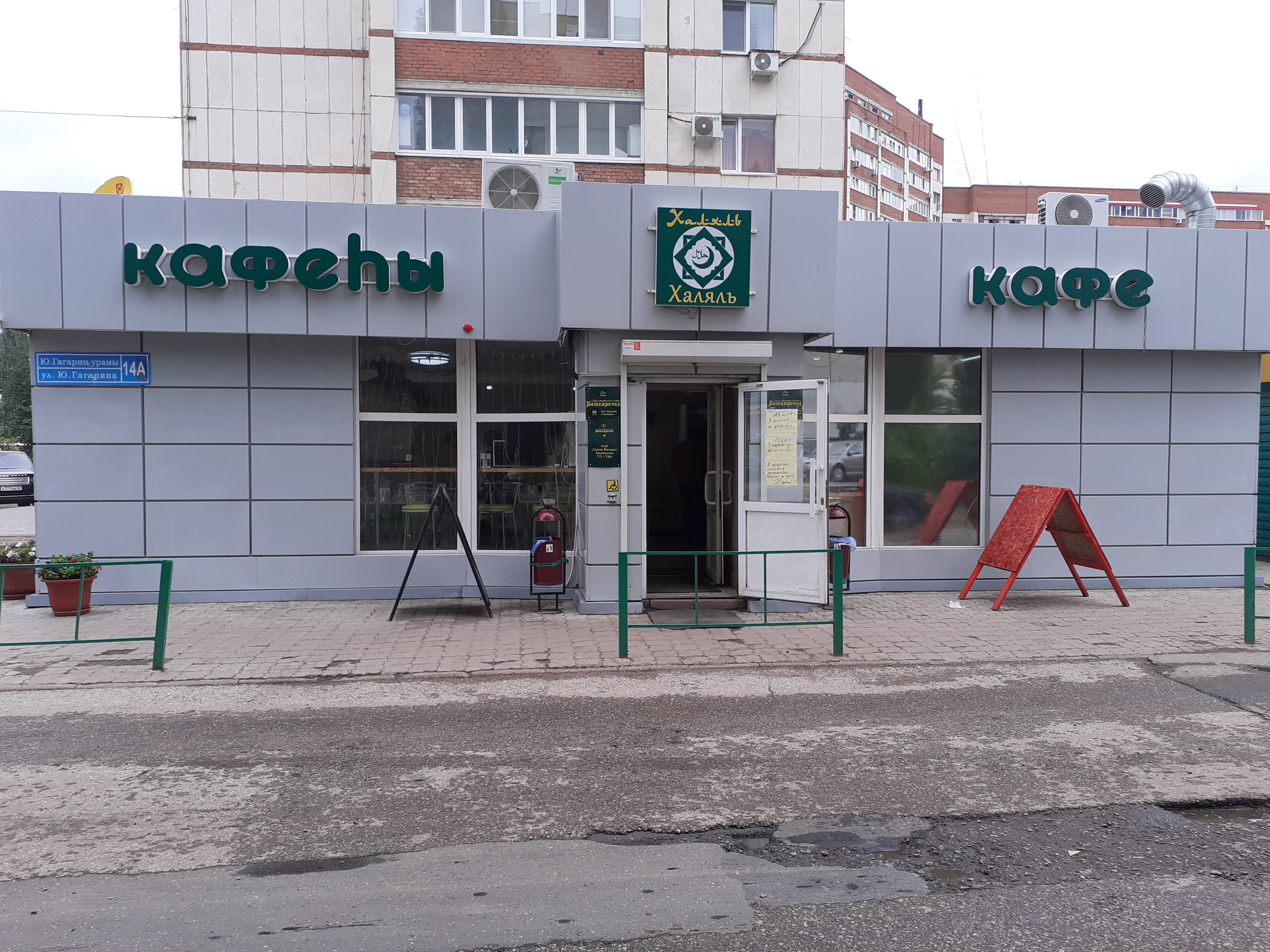 Ивушка, магазин продуктов, ул. Юрия Гагарина, 34, корп. 1, Уфа - Яндекс Карты