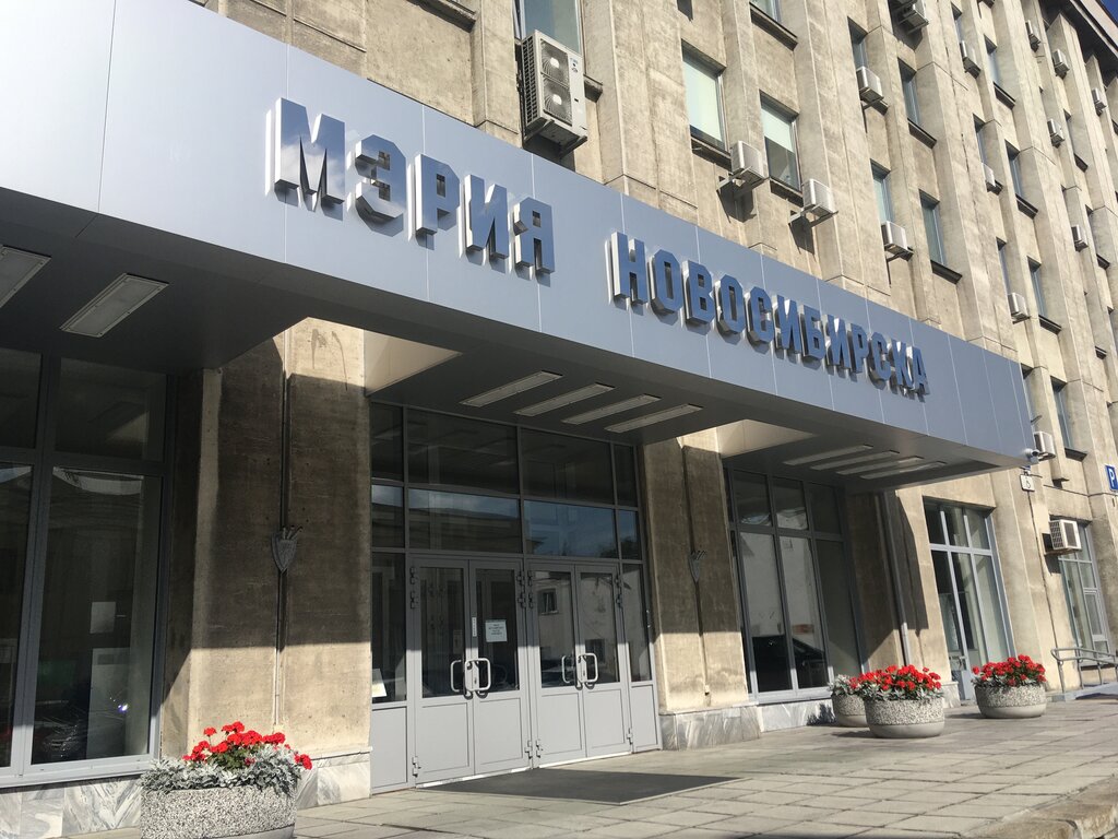 Мэрия города новосибирска фото