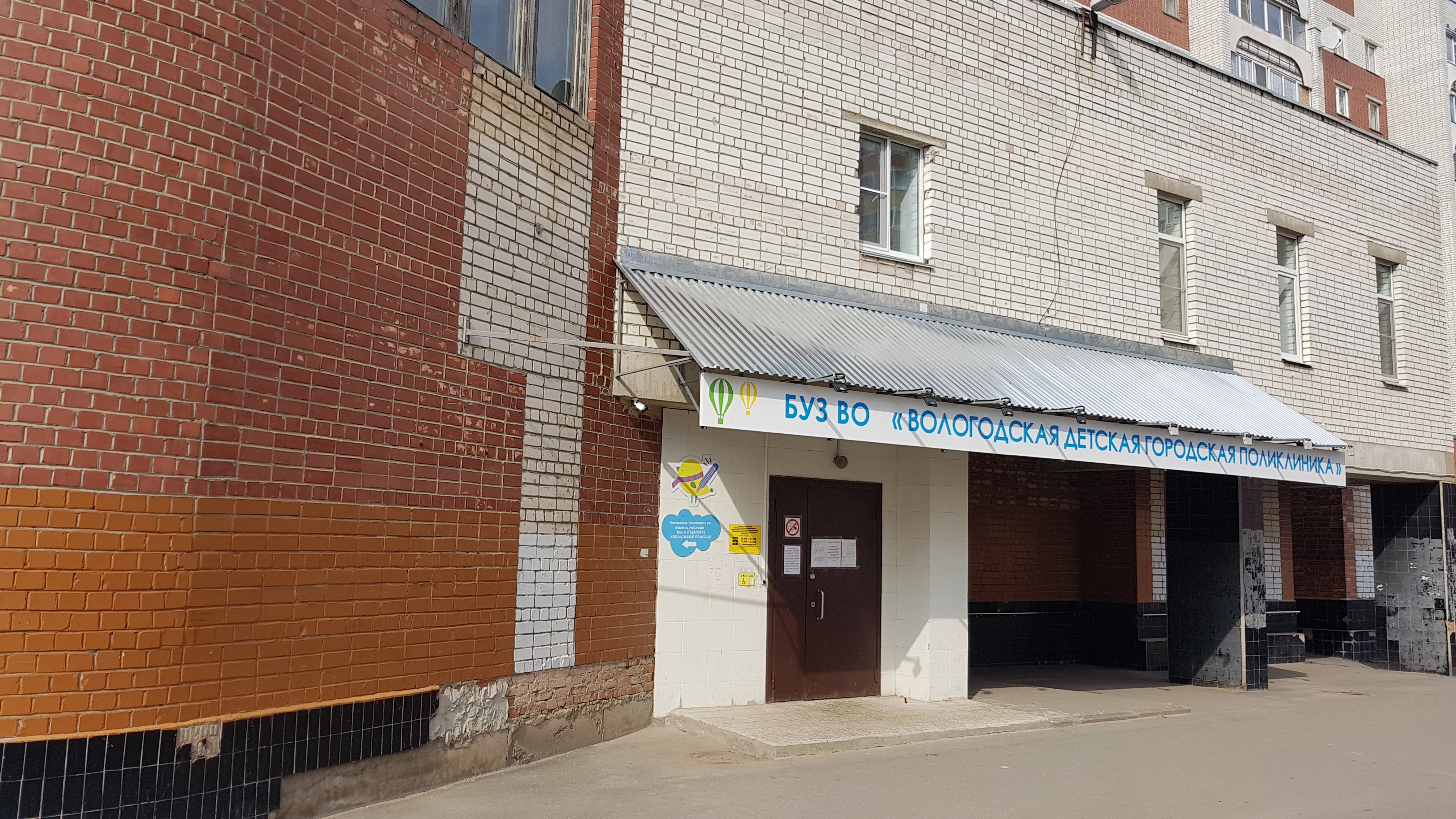 Опубликован график работы поликлиник Вологды в майские выходные - Вологда и Воло