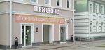 Ценопад (Kooperativnaya Street, 25), clothing store