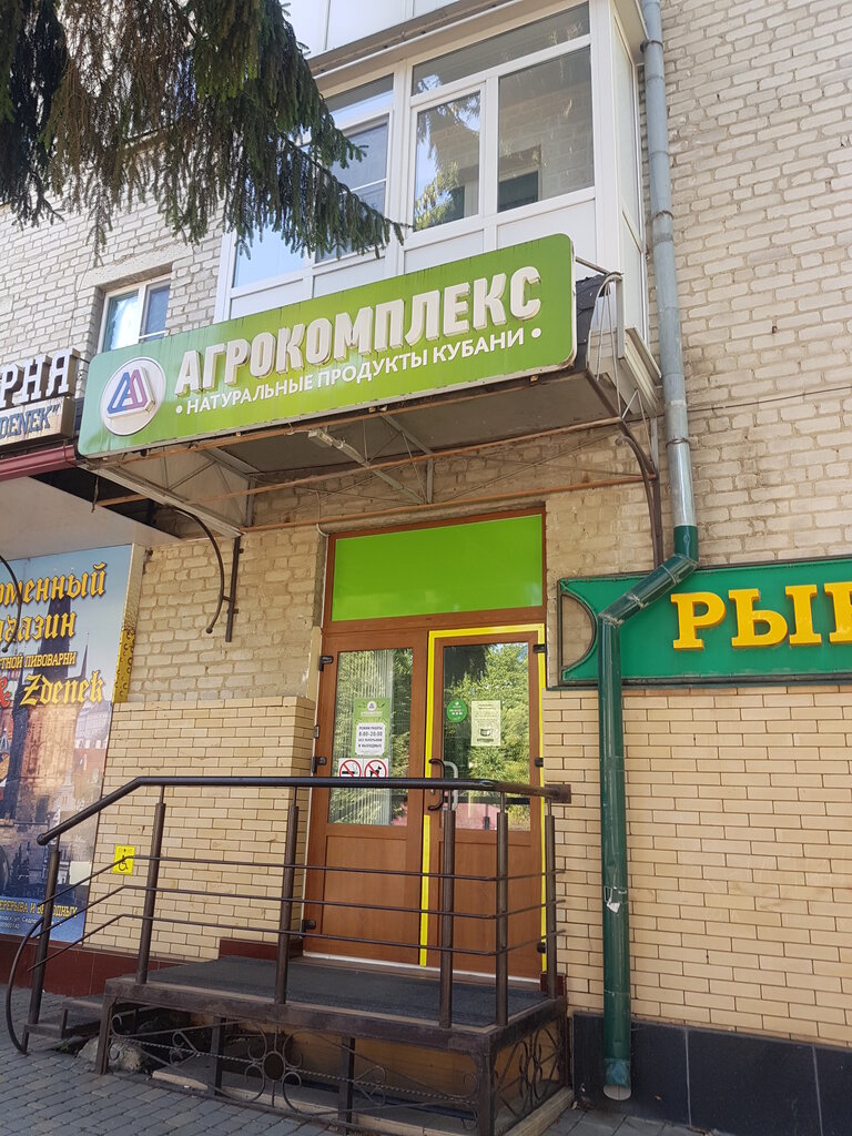 Supermercado Агрокомплекс Выселковский, , foto