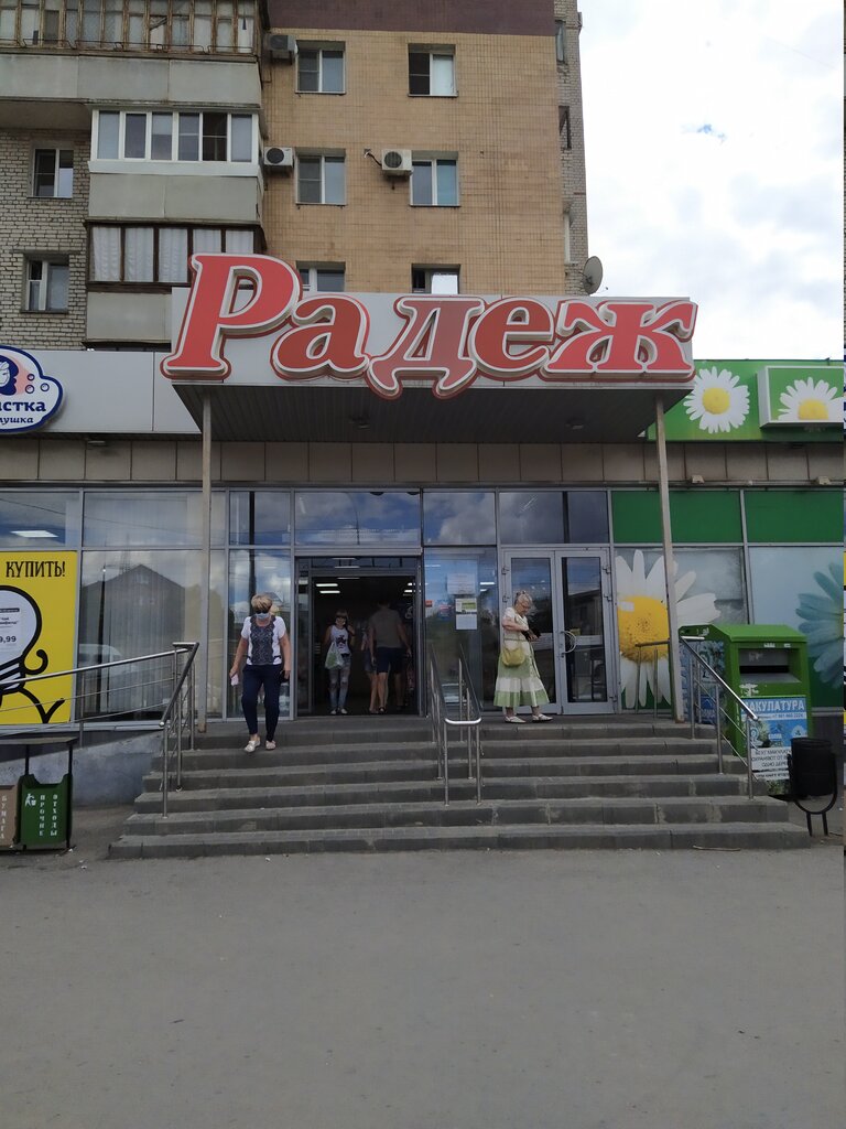 Магазин Радеж Волгоград
