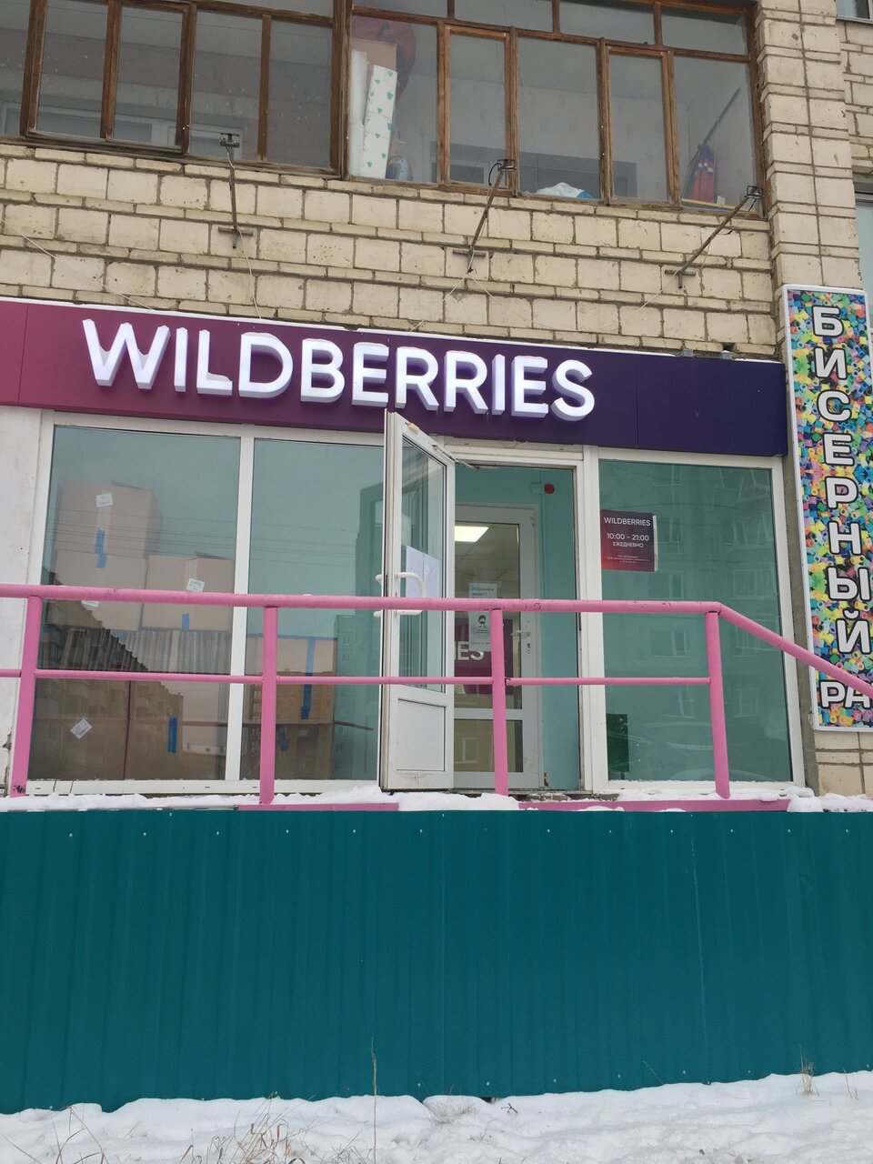 Wildberries Интернет Магазин Ухта