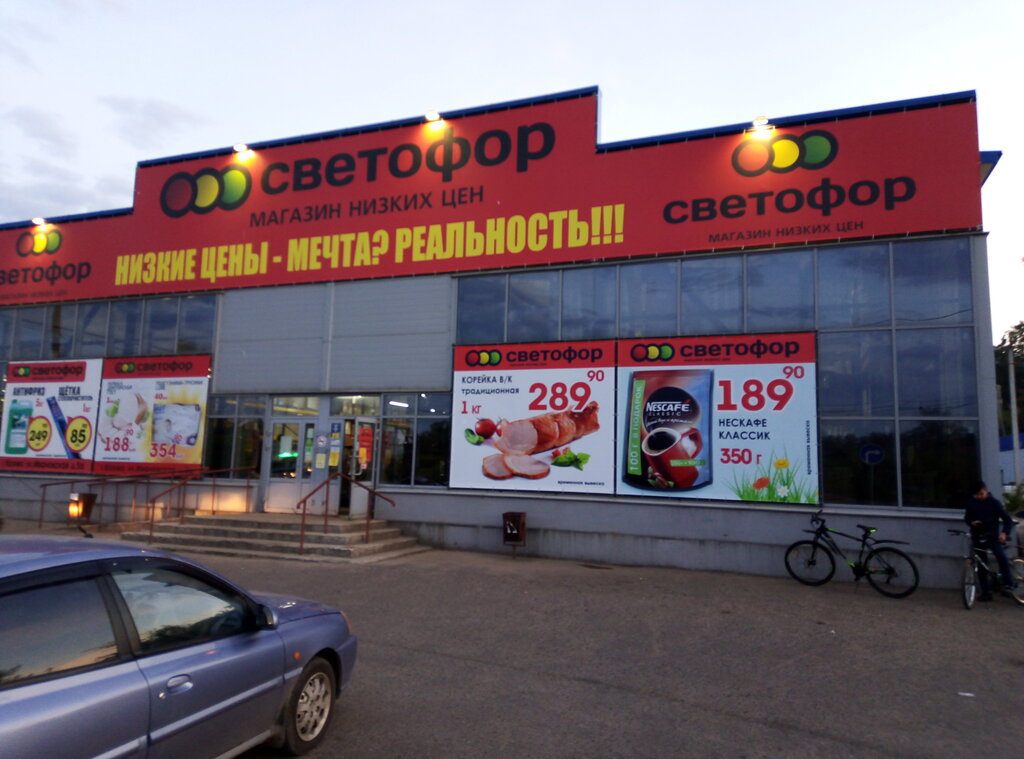Grocery Светофор, Kohma, photo