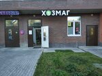 Hoztovari (Savvino Microdistrict, ulitsa Kalinina, 6), tienda de artículos para el hogar y productos químicos domésticos