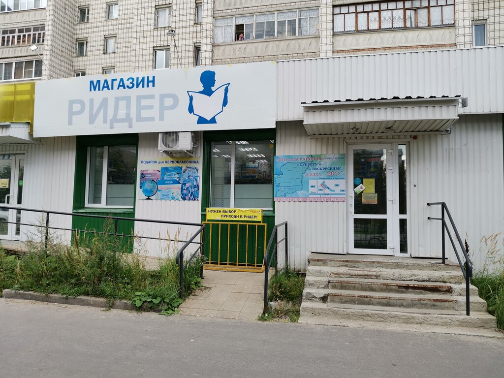 Магазин Ридер Сыктывкар Официальный Сайт