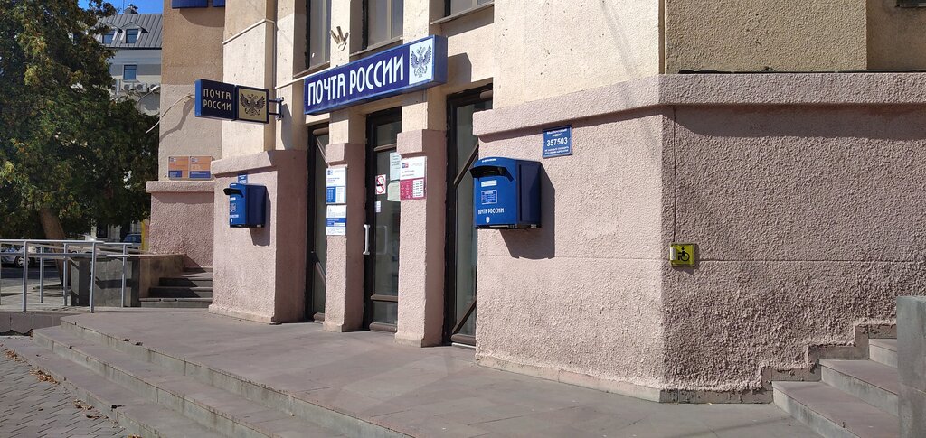 Post office Otdeleniye pochtovoy svyazi Pyatigorsk 357503, Pyatigorsk, photo