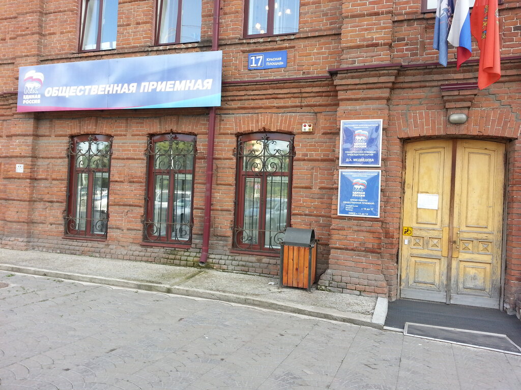 Partido político Obshchestvennaya priyemnaya partii Yedinaya Rossiya, , foto