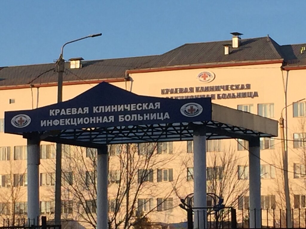 Hospital especializado Краевая клиническая инфекционная больница, , foto
