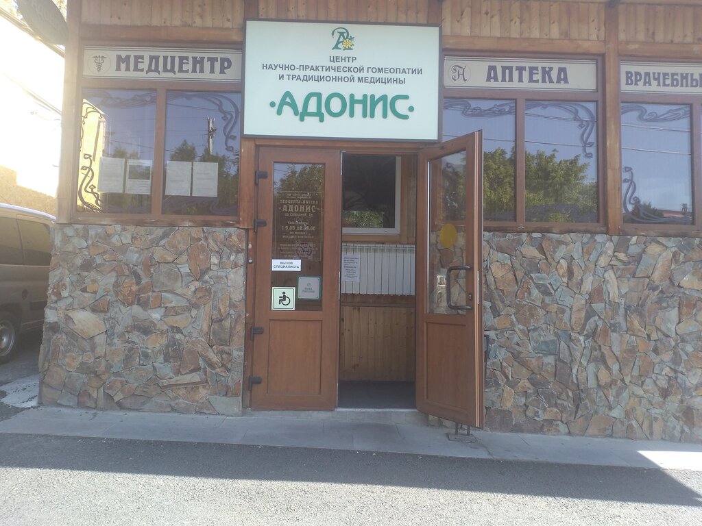 Аптека Адонис, Пятигорск, фото
