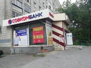 Совкомбанк, Первомайская улица, 184 — Новосибирск