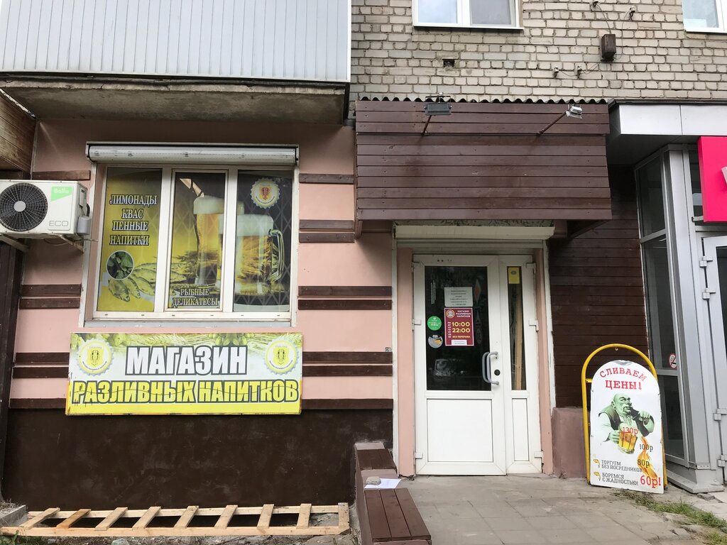 Магазин Разливных Напитков Рядом Со Мной