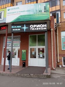Сбербанк, улица Стофато, 12А — Абакан