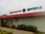 Apteka Gorodok (ulitsa Mayakovskogo, 1А), farmacia