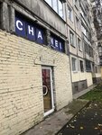 CHANEL (Nastavnikov Avenue, 40к1), hairdresser