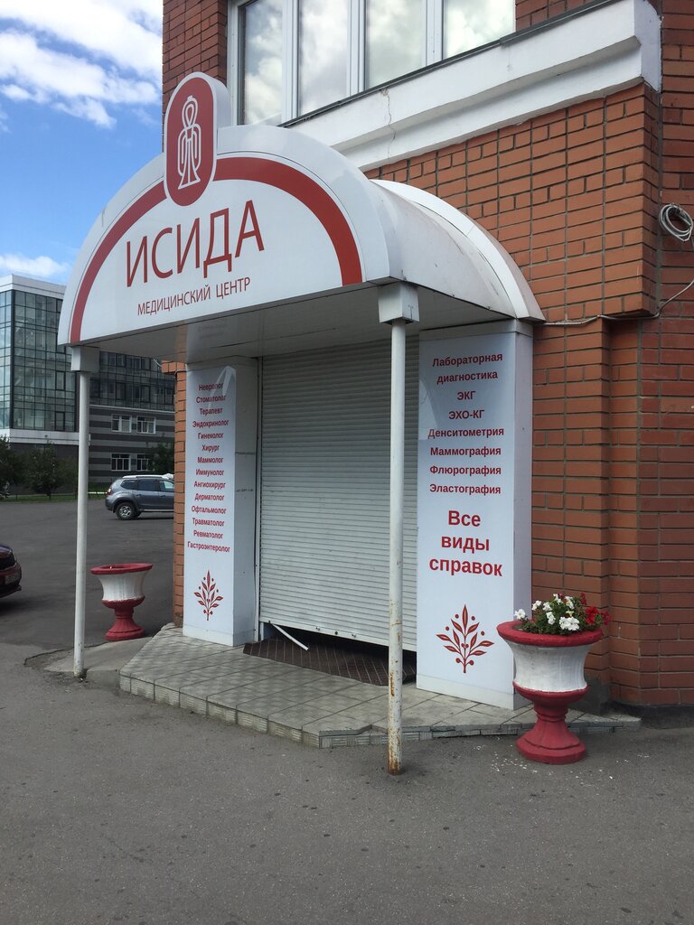 Клиника исида киев