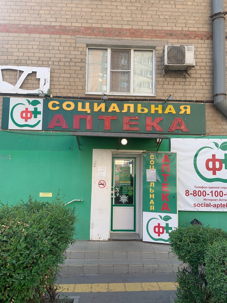 Аптека лада фарм ростов