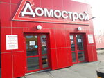 TTs Domostroy (60-Letiya Oktyabrya Avenue, 158/1), hardware store
