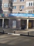 Abclub (Bolshevo Microdistrict, Pushkinskaya Street, 21), foreign language courses