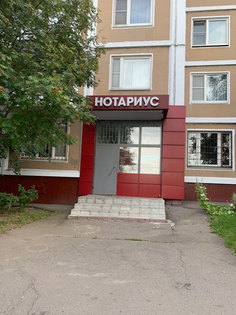 Нотариус кызыл кия