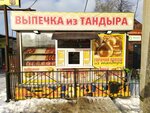Выпечка из тандыра (Tsentralnaya Street, 30) ، مخبز
