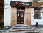 Вера мода (Mira Street, 20) ، متجر ملابس