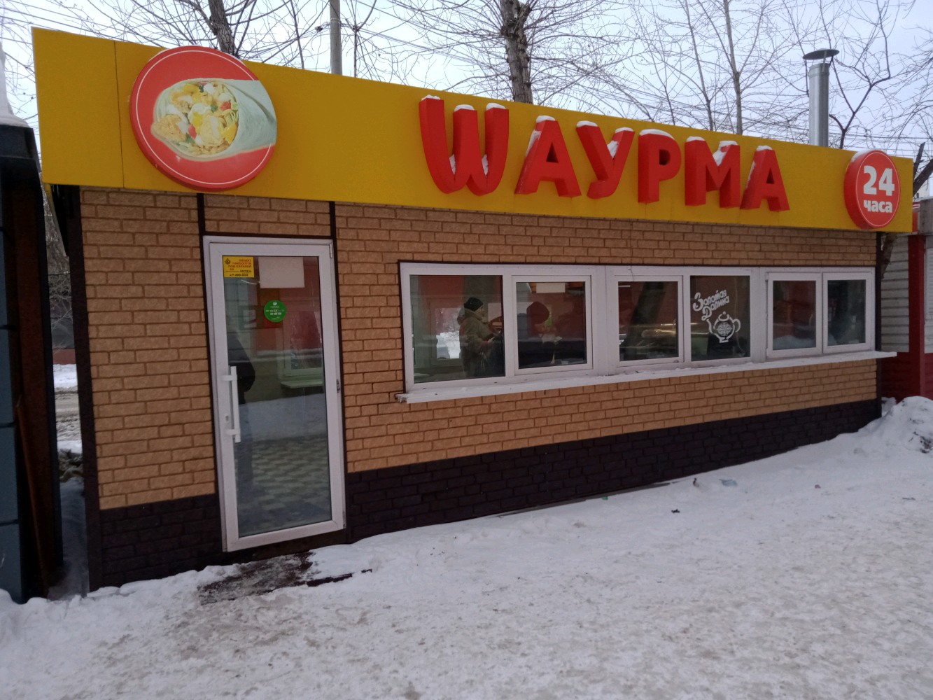 Шаверма 24 ул карла маркса 23 фото