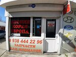 Auto88 (Transportnaya Street, 14Д), auto parts and auto goods store