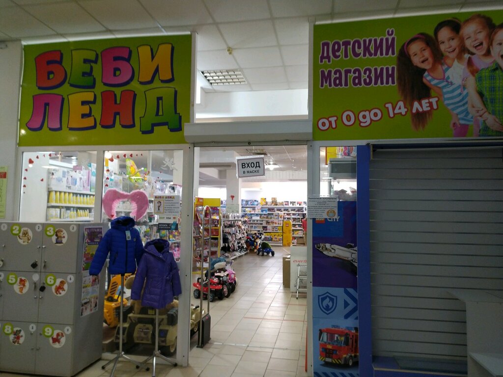 Детский Магазин Беби Ленд