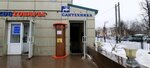 Сантехника (Svobody Street, 52), tienda de artículos de saneamiento