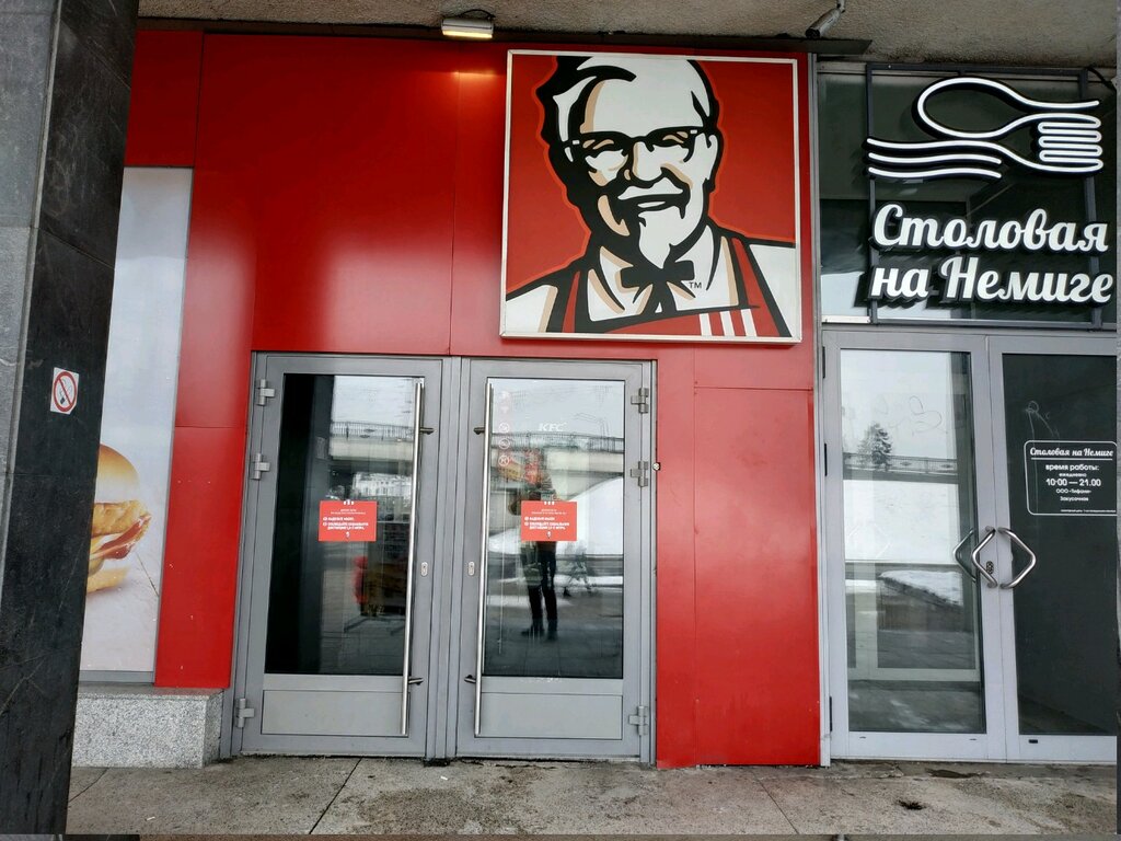 Kfc просп революции 46 борисов фото KFC, restaurant, Minsk, Pieramozhcaw Avenue, 1 - Yandex Maps