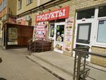 Продукты (Tukhachevskogo Street, 30), grocery