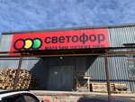 Светофор (ул. Пушкина, 63), магазин продуктов в Скопине